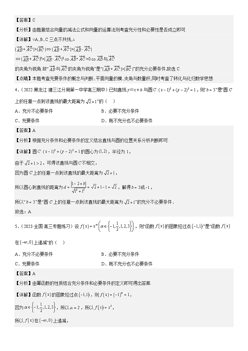 新高考数学二轮复习分层训练专题02 常用逻辑用语（2份打包，原卷版+解析版）02