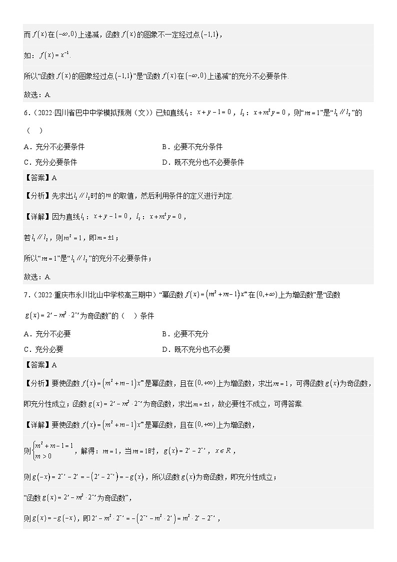 新高考数学二轮复习分层训练专题02 常用逻辑用语（2份打包，原卷版+解析版）03