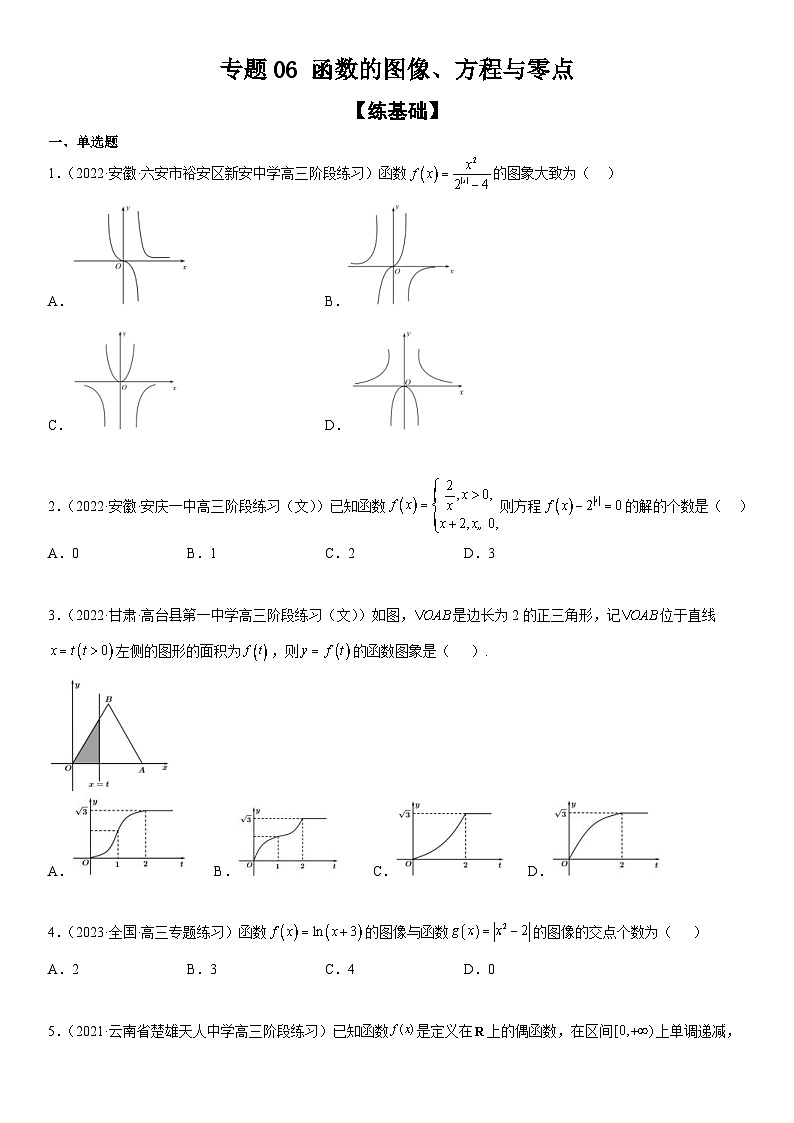 新高考数学二轮复习分层训练专题06 函数图像、方程与零点(原卷版)第1页