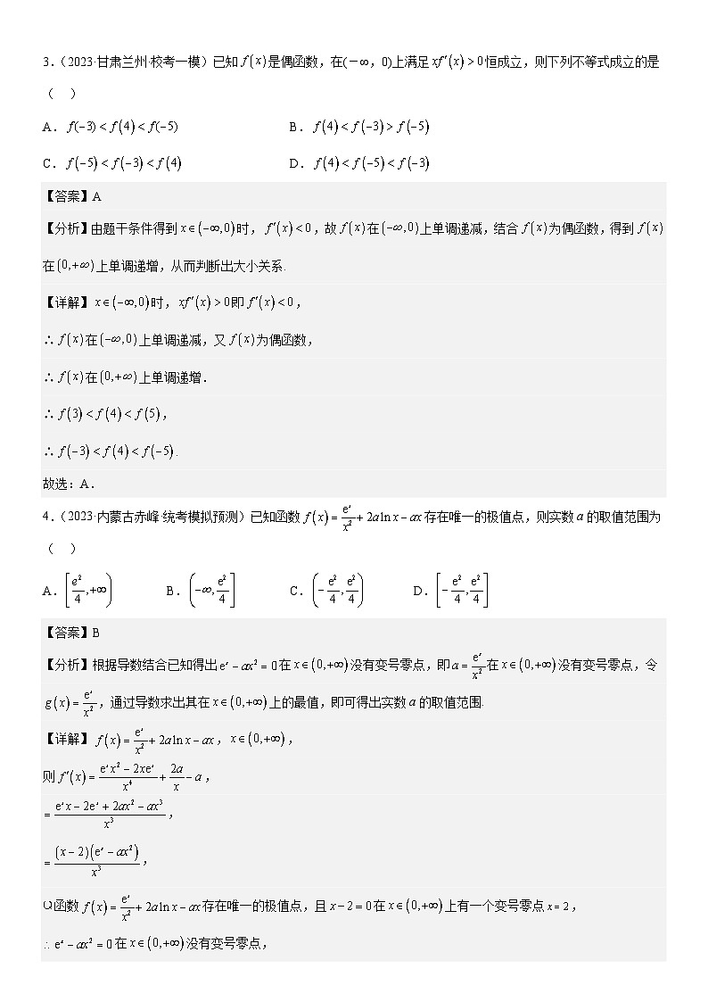 新高考数学二轮复习分层训练专题10 导数在函数中的应用（2份打包，原卷版+解析版）02