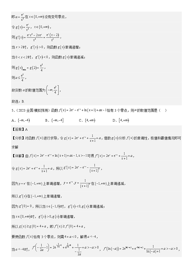 新高考数学二轮复习分层训练专题10 导数在函数中的应用（2份打包，原卷版+解析版）03