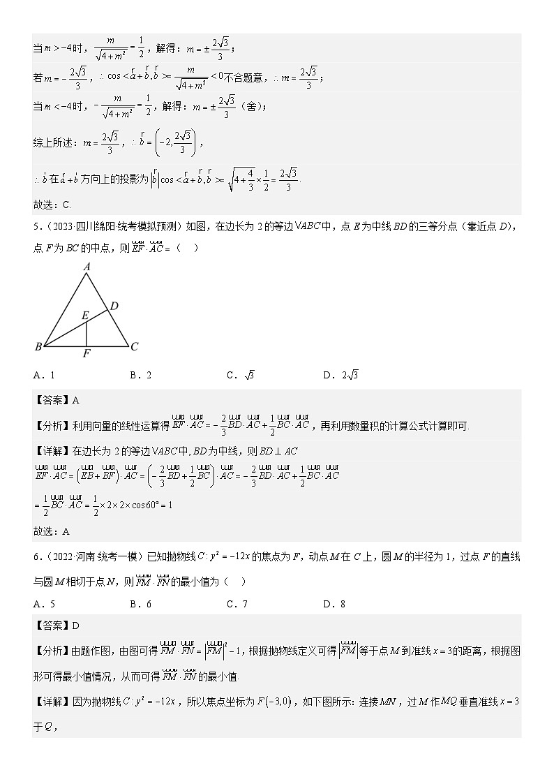 新高考数学二轮复习分层训练专题12 平面向量（解析版）第3页