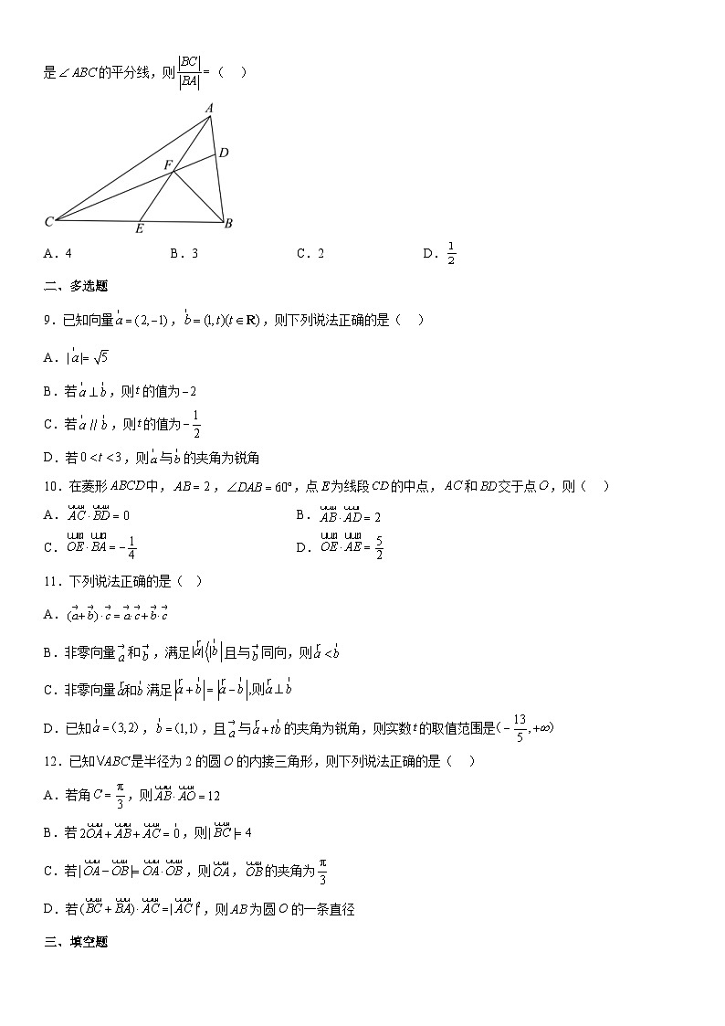 新高考数学二轮复习分层训练专题12 平面向量（原卷版）第2页