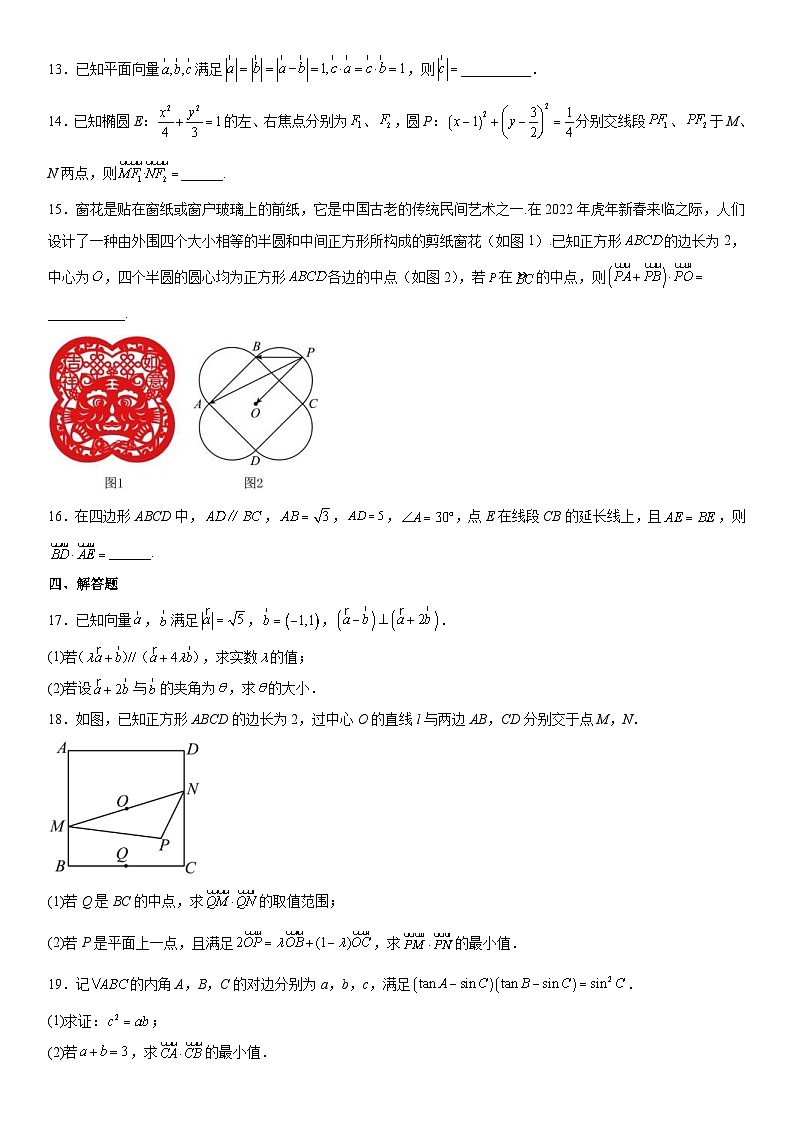 新高考数学二轮复习分层训练专题12 平面向量（原卷版）第3页