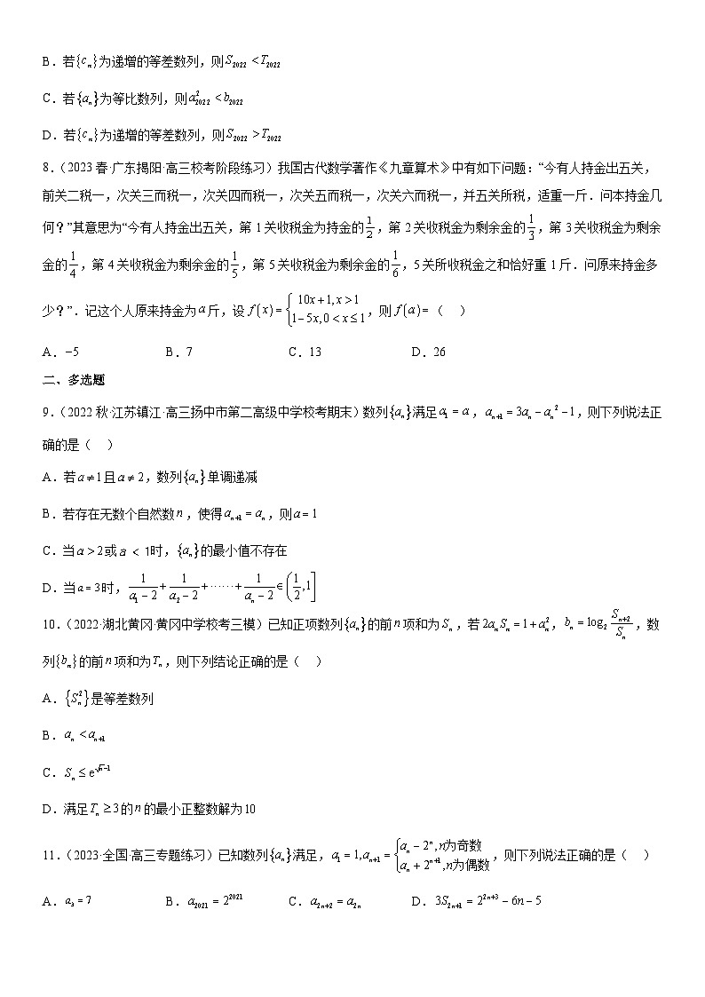 新高考数学二轮复习分层训练专题15 数列的求和方法和不等式问题（原卷版）第2页