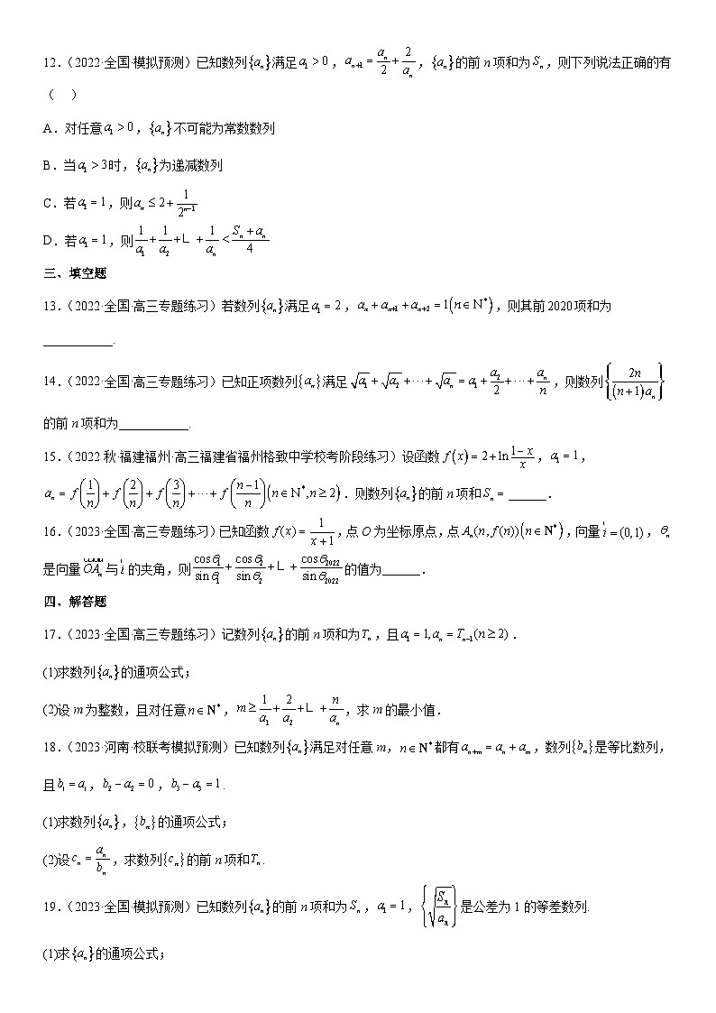 新高考数学二轮复习分层训练专题15 数列的求和方法和不等式问题（原卷版）第3页