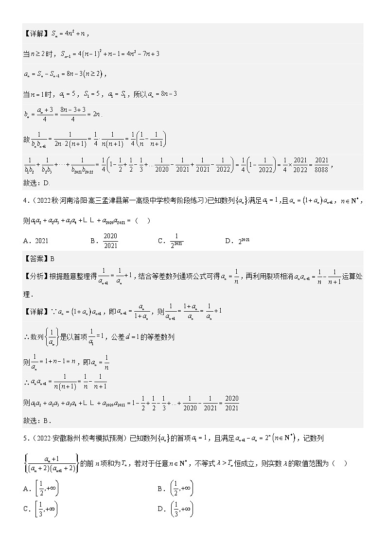 新高考数学二轮复习分层训练专题15 数列的求和方法和不等式问题（解析版）第2页