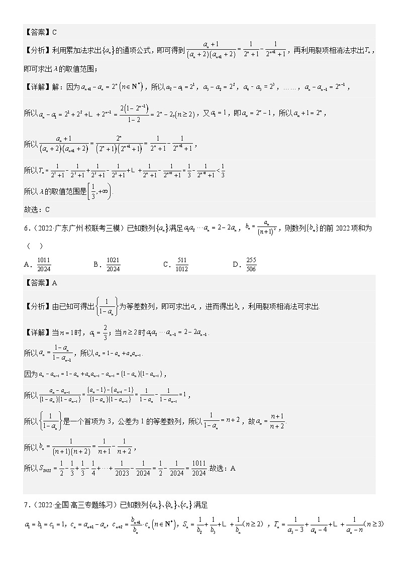 新高考数学二轮复习分层训练专题15 数列的求和方法和不等式问题（解析版）第3页