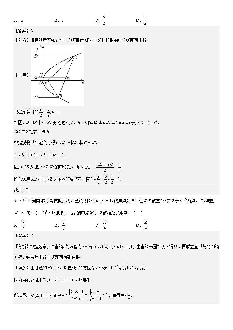 新高考数学二轮复习分层训练专题22 抛物线（解析版）第3页