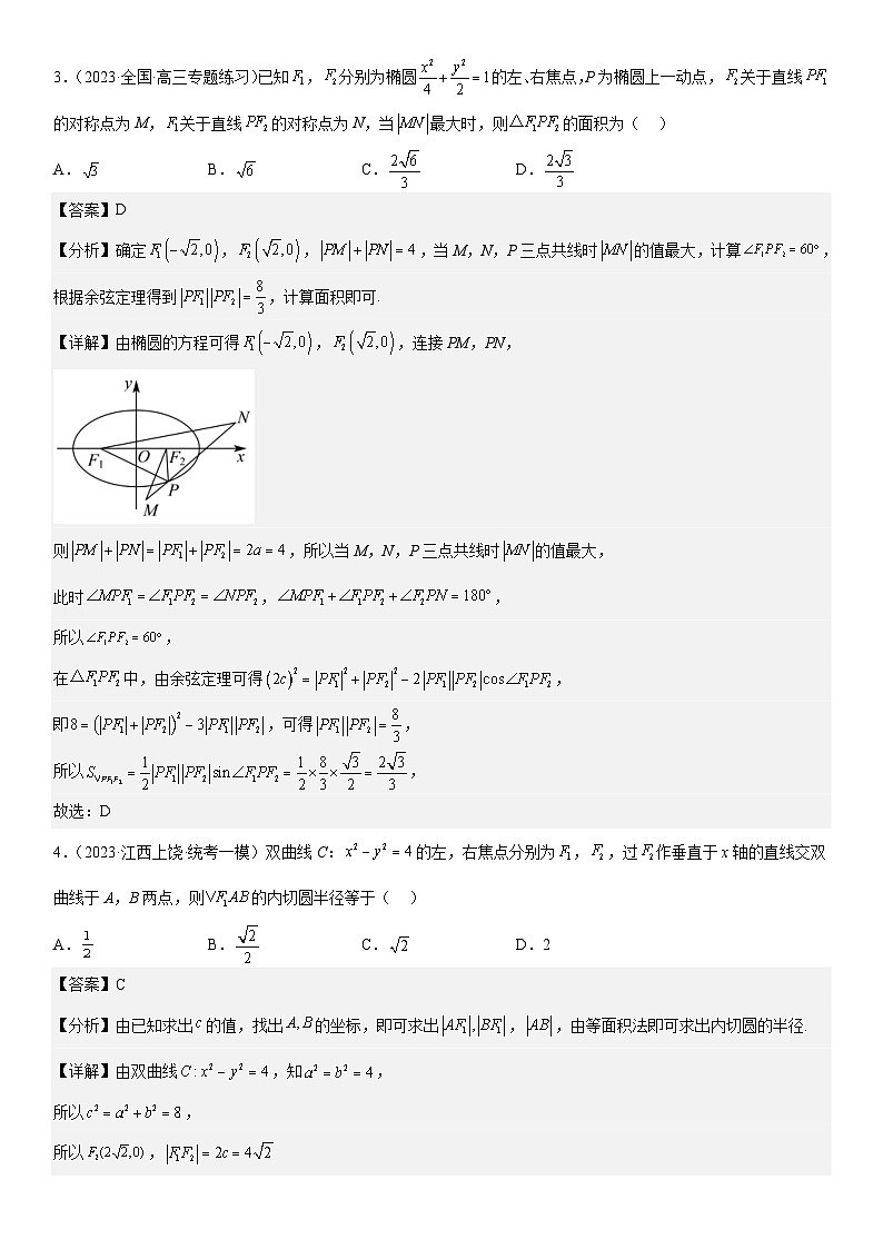 新高考数学二轮复习分层训练专题23 圆锥曲线的综合问题（定值 最值 范围 ）（解析版）第2页