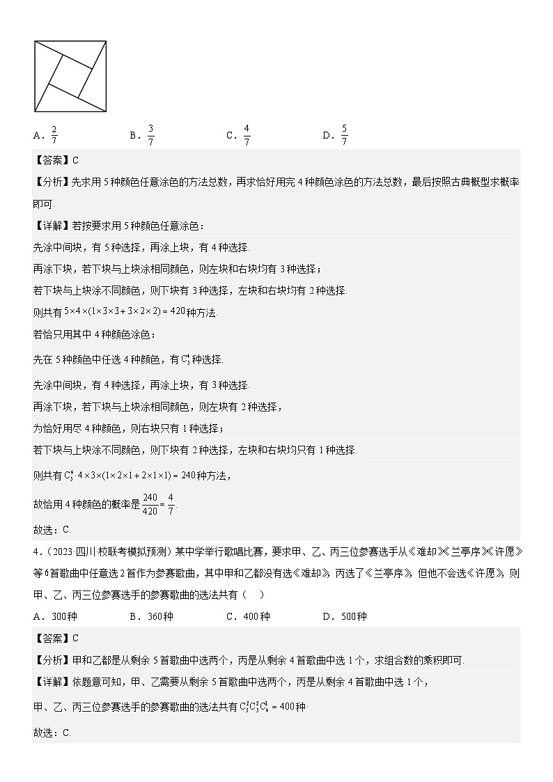 新高考数学二轮复习分层训练专题24 高考排列组合的技巧（2份打包，原卷版+解析版）02