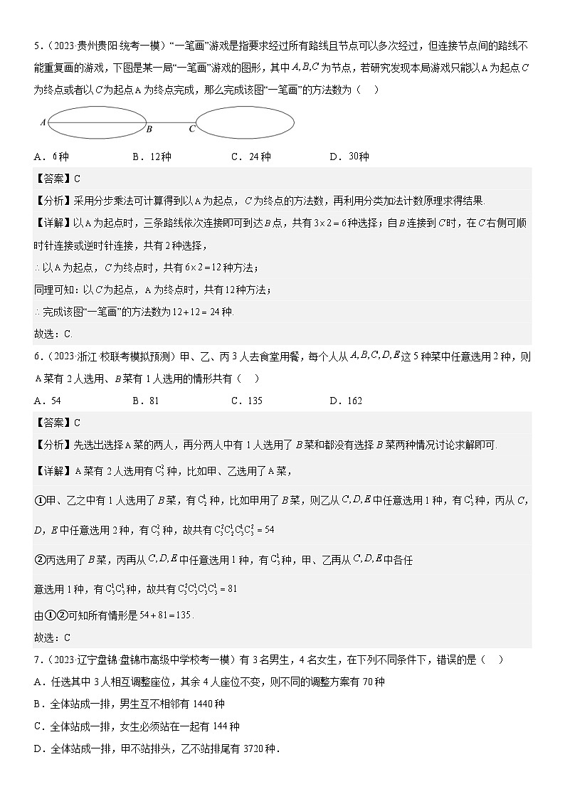新高考数学二轮复习分层训练专题24 高考排列组合的技巧（2份打包，原卷版+解析版）03