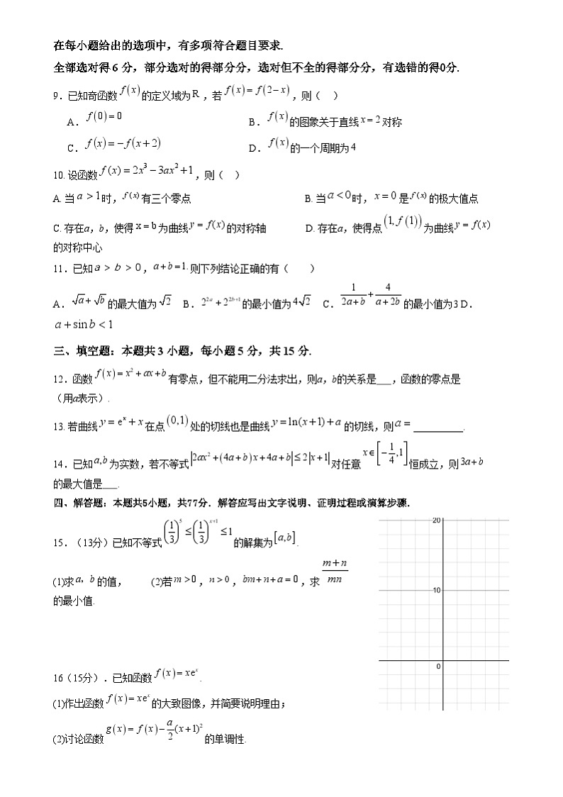 数学 石河子第一中学 2025届高三年级开学考试  数学试卷第2页