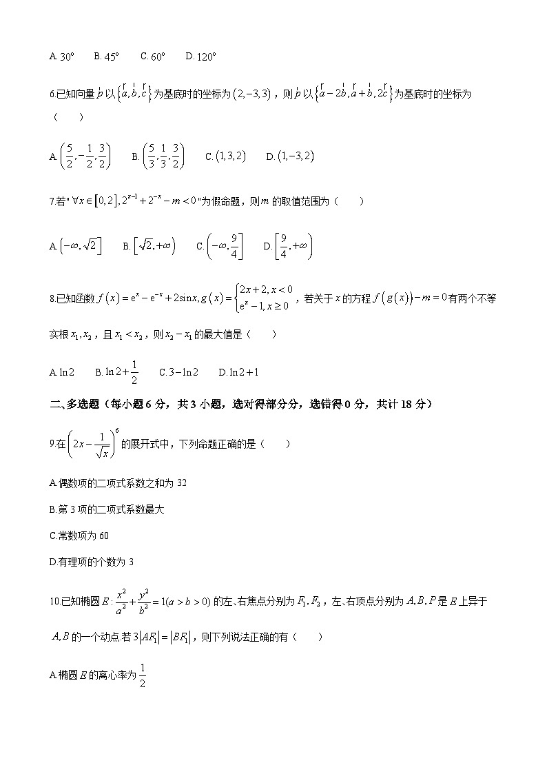 云南省玉溪市玉溪师范学院附属中学2024-2025学年高三上学期开学适应性考试数学试卷（含答案）第2页