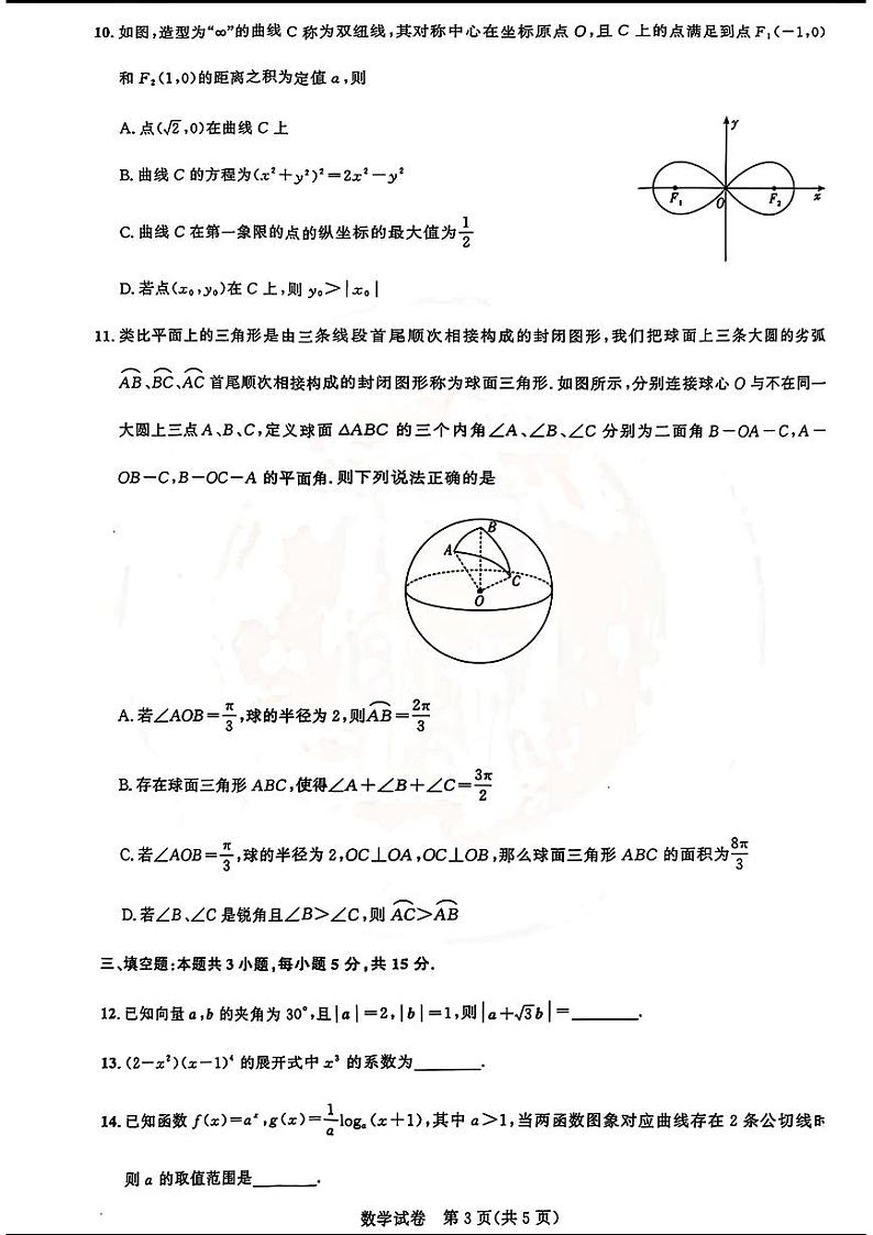 湖北高中名校联盟2025届高三上学期8月联考数学试题及答案03