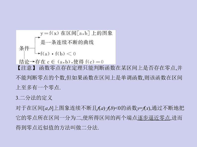 新高考数学二轮复习课件 专题三 3.6 函数与方程及函数的综合应用（含解析）03