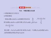 新高考数学二轮复习课件 专题四 4.1 导数的概念及运算（含解析）