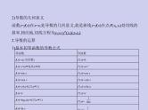 新高考数学二轮复习课件 专题四 4.1 导数的概念及运算（含解析）