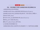 新高考数学二轮复习课件 专题四 4.1 导数的概念及运算（含解析）