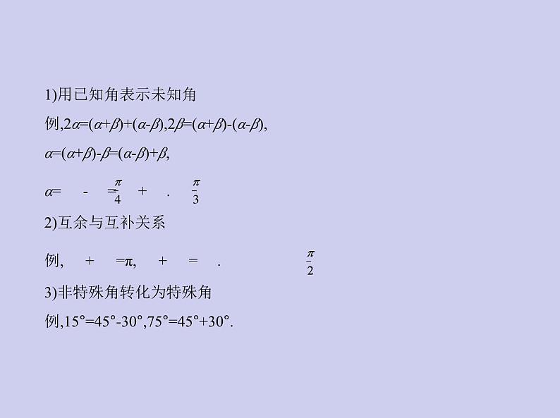 新高考数学二轮复习课件 专题五 5.2 三角恒等变换（含解析）第5页