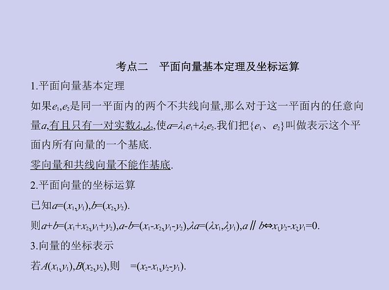 新高考数学二轮复习课件 专题六 6.1 平面向量的概念及线性运算、平面向量基本定理及坐标表示（含解析）03