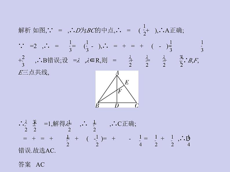 新高考数学二轮复习课件 专题六 6.1 平面向量的概念及线性运算、平面向量基本定理及坐标表示（含解析）05