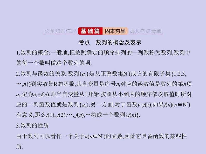 新高考数学二轮复习课件 专题七 7.1  数列的概念及表示（含解析）第2页