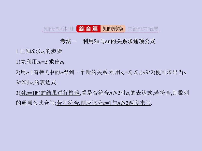 新高考数学二轮复习课件 专题七 7.1  数列的概念及表示（含解析）第4页