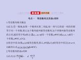 新高考数学二轮复习课件 专题七 7.2 等差数列（含解析）
