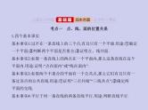 新高考数学二轮复习课件 专题八 8.2 空间点、线、面的位置关系（含解析）