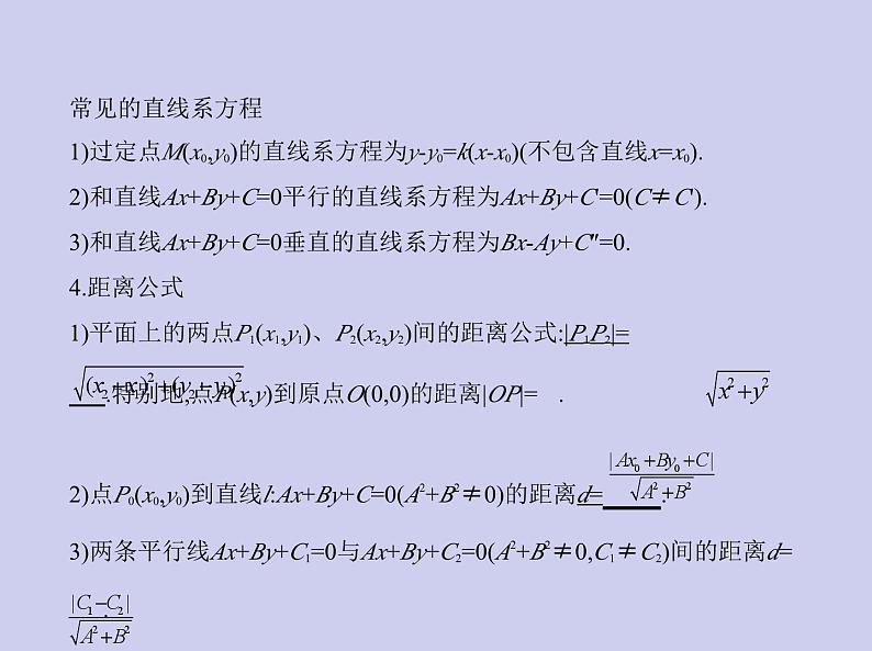 新高考数学二轮复习课件 专题九 9.1 直线与圆（含解析）第5页