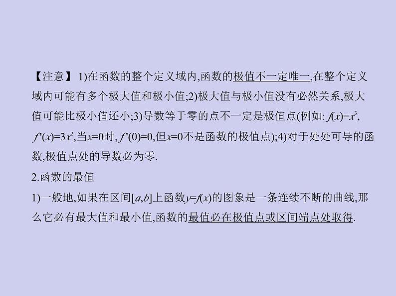 新高考数学二轮复习课件 专题四4.2 导数的应用（含解析）第4页