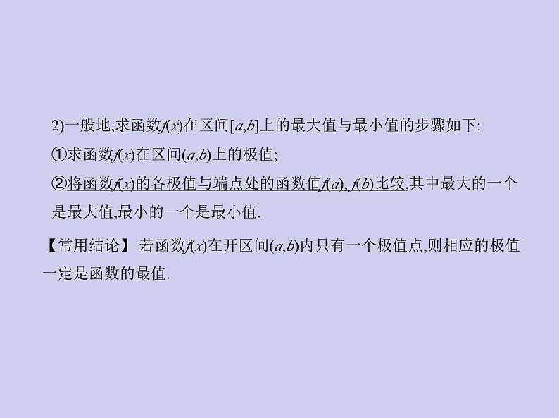 新高考数学二轮复习课件 专题四4.2 导数的应用（含解析）第5页