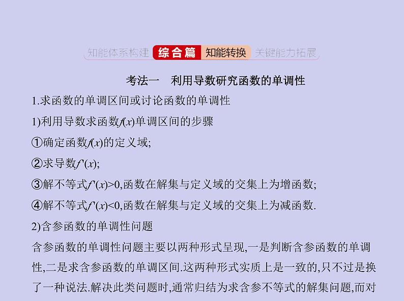 新高考数学二轮复习课件 专题四4.2 导数的应用（含解析）第6页