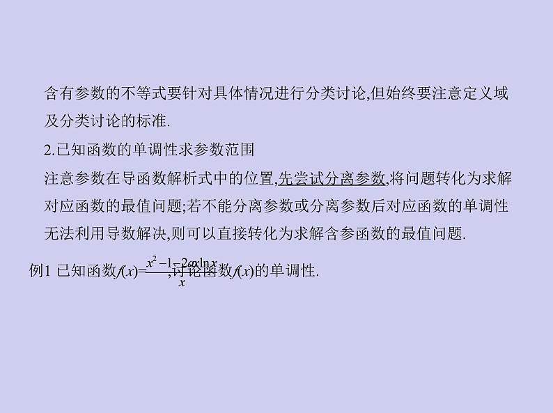 新高考数学二轮复习课件 专题四4.2 导数的应用（含解析）第7页