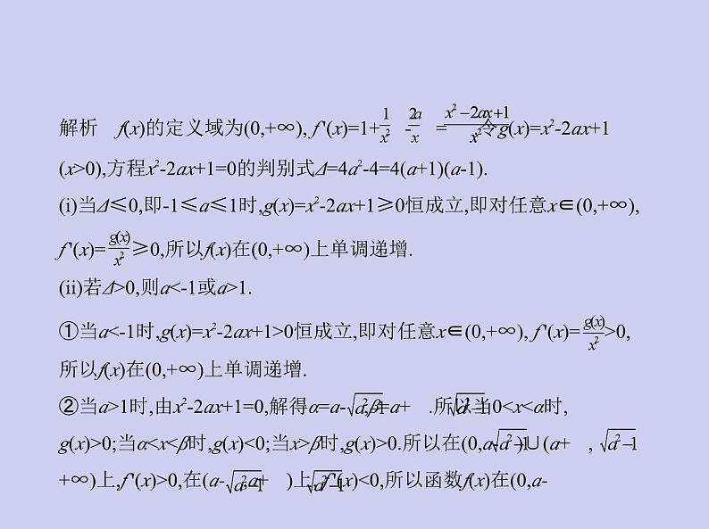 新高考数学二轮复习课件 专题四4.2 导数的应用（含解析）第8页