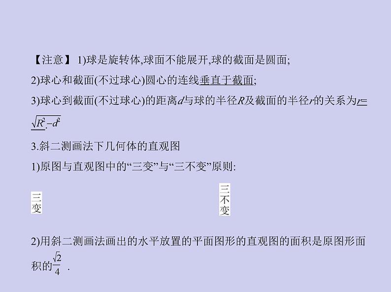 新高考数学二轮复习课件 专题八8.1空间几何体的表面积和体积（含解析）04