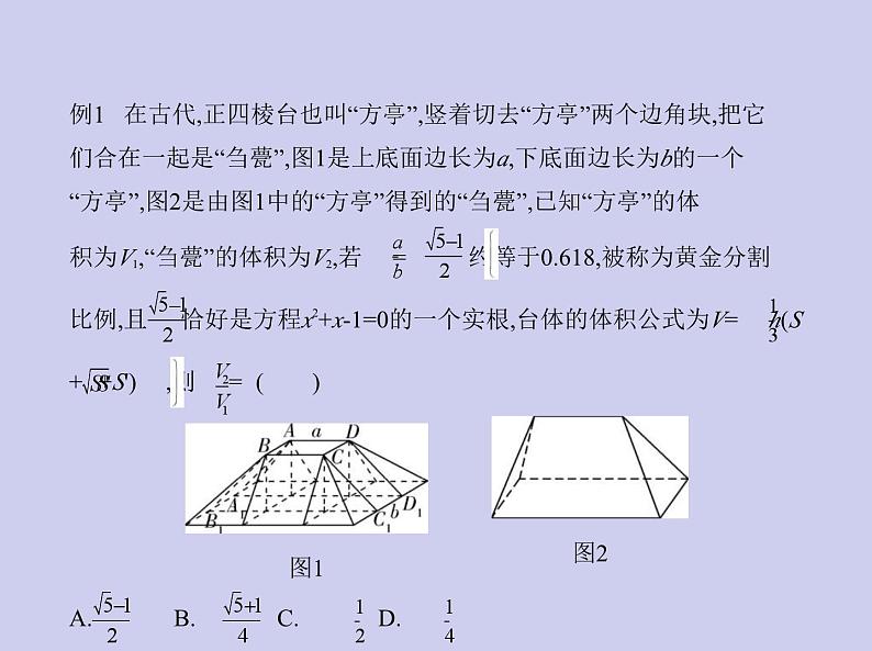 新高考数学二轮复习课件 专题八8.1空间几何体的表面积和体积（含解析）07