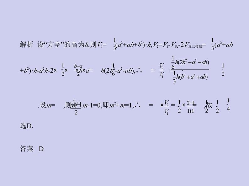 新高考数学二轮复习课件 专题八8.1空间几何体的表面积和体积（含解析）08