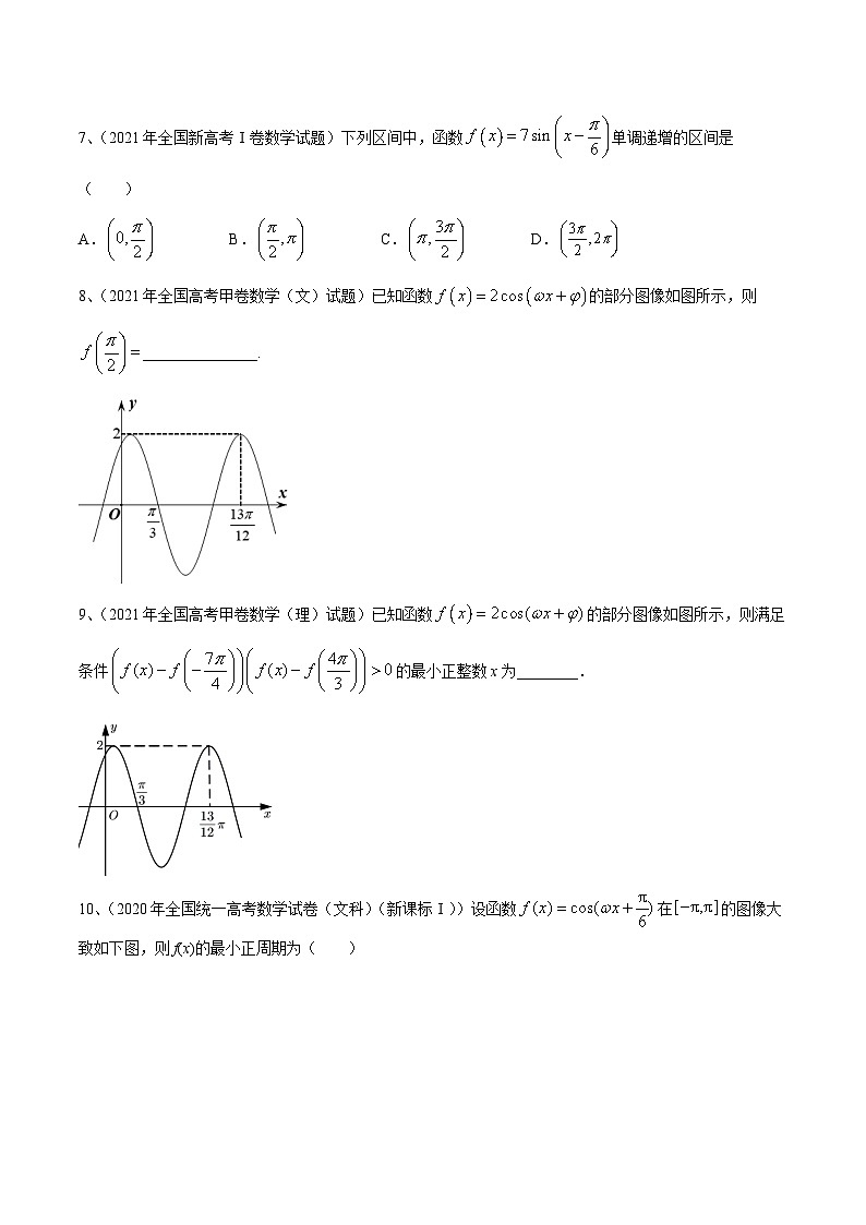 新高考数学二轮提升练专题01 三角函数的图象与性质（原卷版）第2页