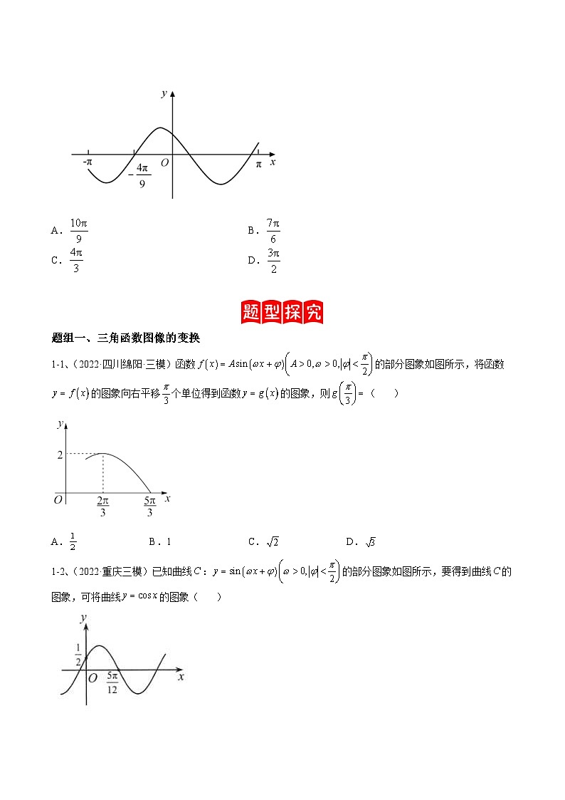 新高考数学二轮提升练专题01 三角函数的图象与性质（原卷版）第3页