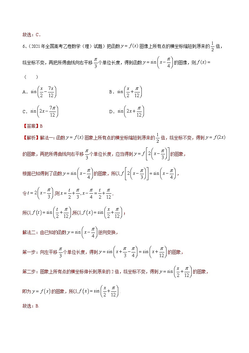 新高考数学二轮提升练专题01 三角函数的图象与性质（解析版）第3页