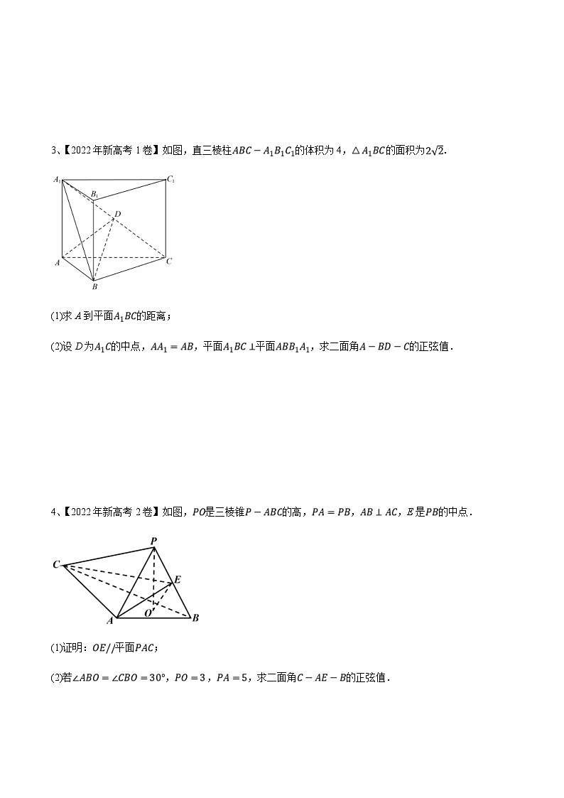 新高考数学二轮提升练专题13 运用空间向量研究立体几何问题（原卷版）第2页