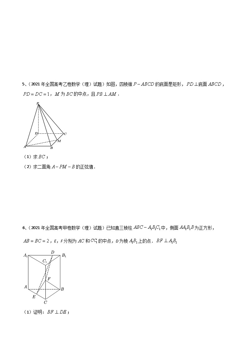 新高考数学二轮提升练专题13 运用空间向量研究立体几何问题（原卷版）第3页
