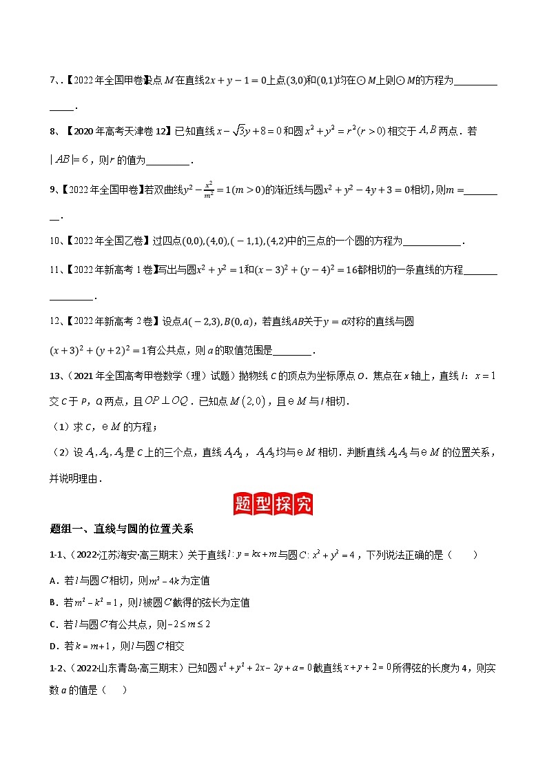 新高考数学二轮提升练专题14 直线与圆（原卷版）第2页