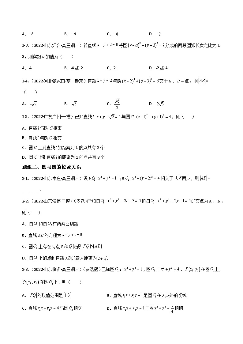 新高考数学二轮提升练专题14 直线与圆（原卷版）第3页