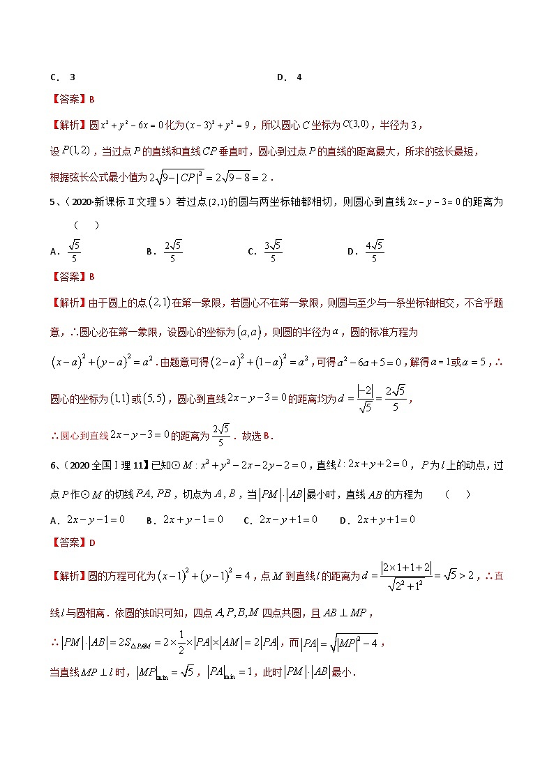 新高考数学二轮提升练专题14 直线与圆（解析版）第3页