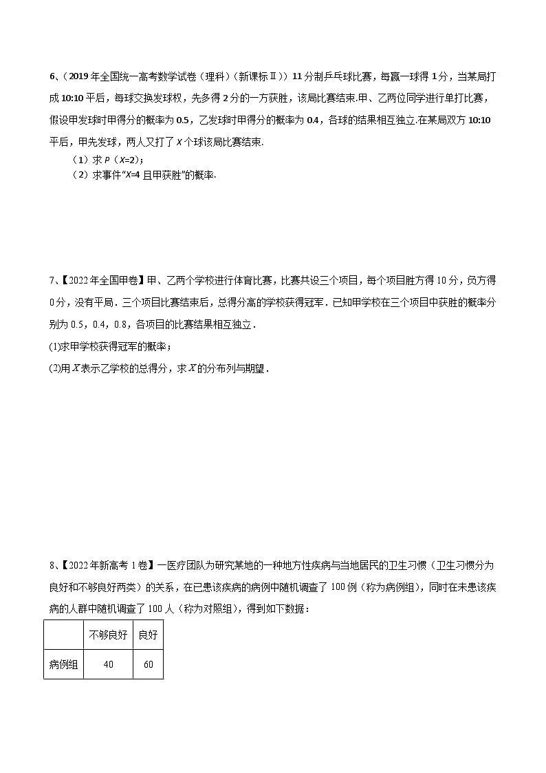 新高考数学二轮提升练专题22 离散型随机变量的概率（原卷版）第3页