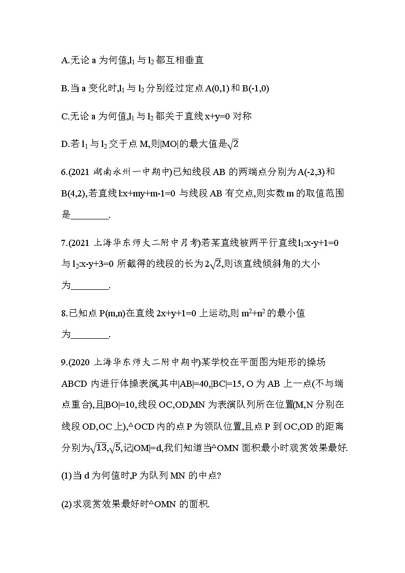 湘教版高中数学选择性必修第一册专题强化练5直线与方程的综合应用含答案02