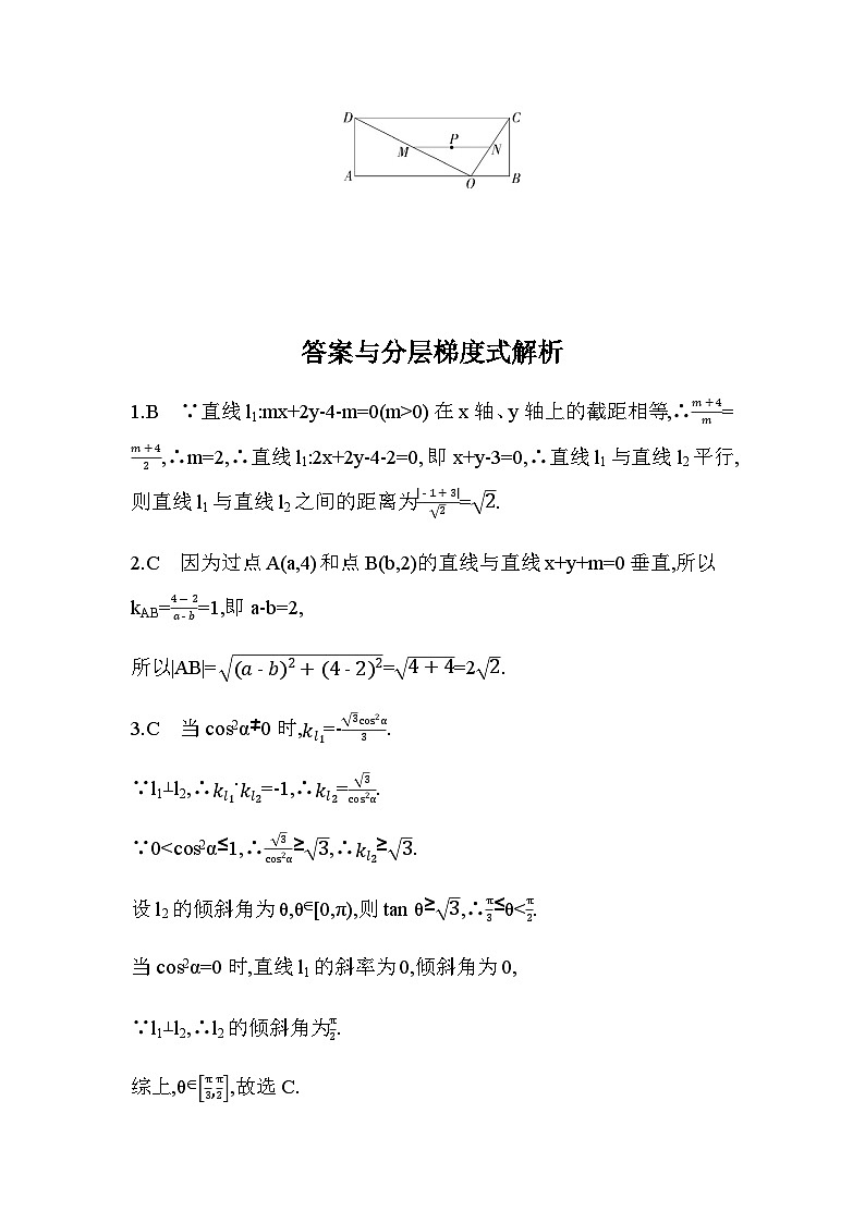 湘教版高中数学选择性必修第一册专题强化练5直线与方程的综合应用含答案03